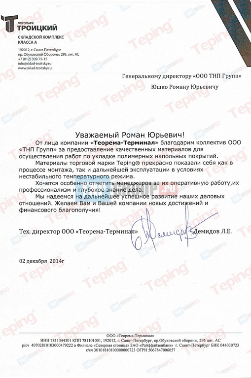 Teping пол 205 пу инструкция